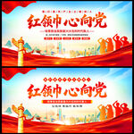 红领巾心向党