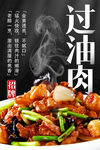 过油肉 
