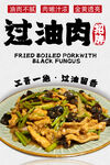 过油肉