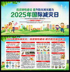 国际减灾日宣传栏