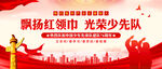 中国少年先锋队诞辰日