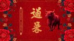 牛年送福图