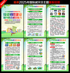 2025年国际减灾日
