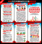 2025国际减灾日