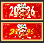 2026马年