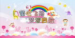 六一儿童节梦幻舞台背景