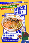 三鲜面