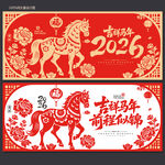 马年