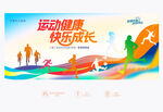 运动会背景