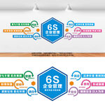 6S企业管理