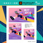 矢量电商数码双十一促销插画海报