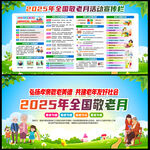 2025年全国敬老月