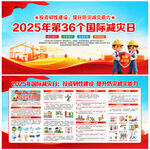 2025国际减灾日