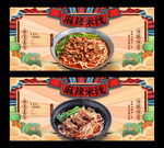 麻辣米线