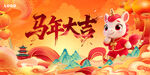 马年年会背板主KV
