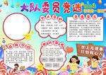 大队委员竞选手抄报