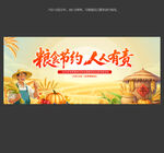 全国粮食安全宣传周