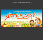 世界粮食日