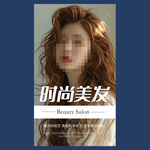美发海报