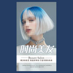 美发海报