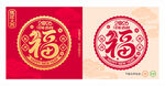 2026马年福字窗花门贴