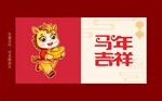 马年卡通形象