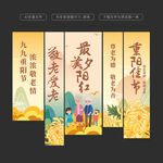 重阳节挂布