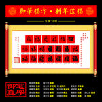 御笔福字