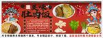 国潮肚肉饭装饰画背景墙