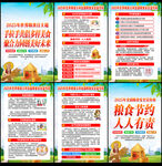 2025粮食日