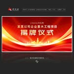 揭牌仪式