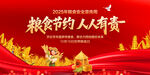 世界粮食日