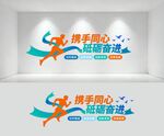 企业励志文化墙