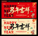 2026马年