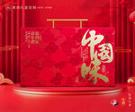年货包装 新年礼盒