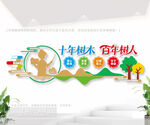 校园文化墙