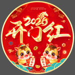 2026马年开门红地贴
