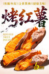 烤红薯