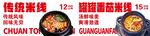 罐罐米线