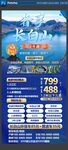 长白山旅游