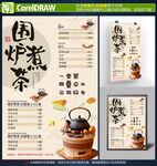 围炉煮茶