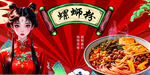 螺蛳粉