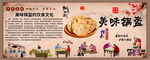 美味锅盔