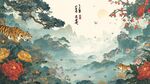 猛虎山林间 繁花映山川