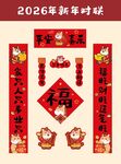 马年对联  新年春联