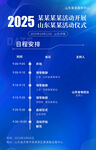 日程表  活动流程 启动仪式 