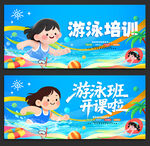 游泳培训