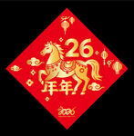 2026马年福字