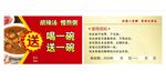 胡辣汤券