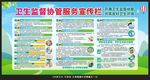 卫生监督协管服务